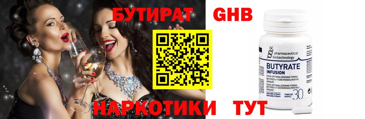 БУТИРАТ  Бутират бутандиол  Вход с VPN  Заводоуковск 