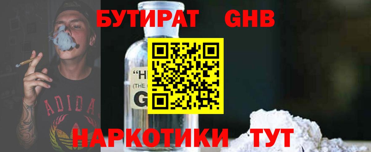 Бутират 1.4BDO Заводоуковск