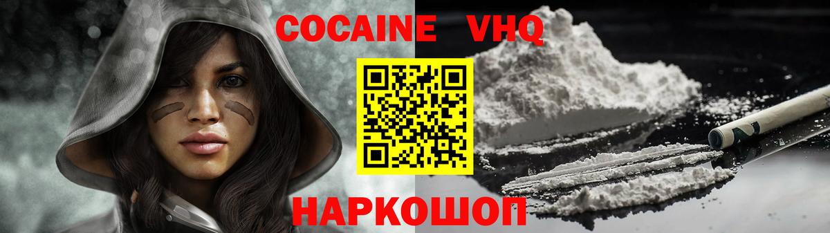 Заводоуковск  Кокаин  Вход с VPN  COCAIN Эквадор  Cocaine 97% 