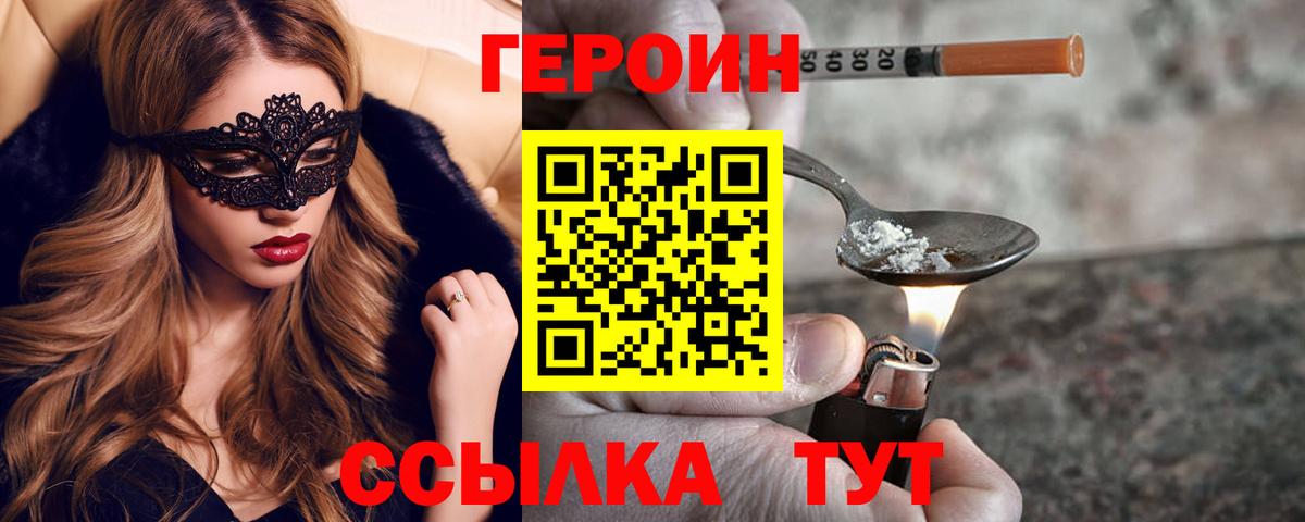 ГЕРОИН герыч Заводоуковск