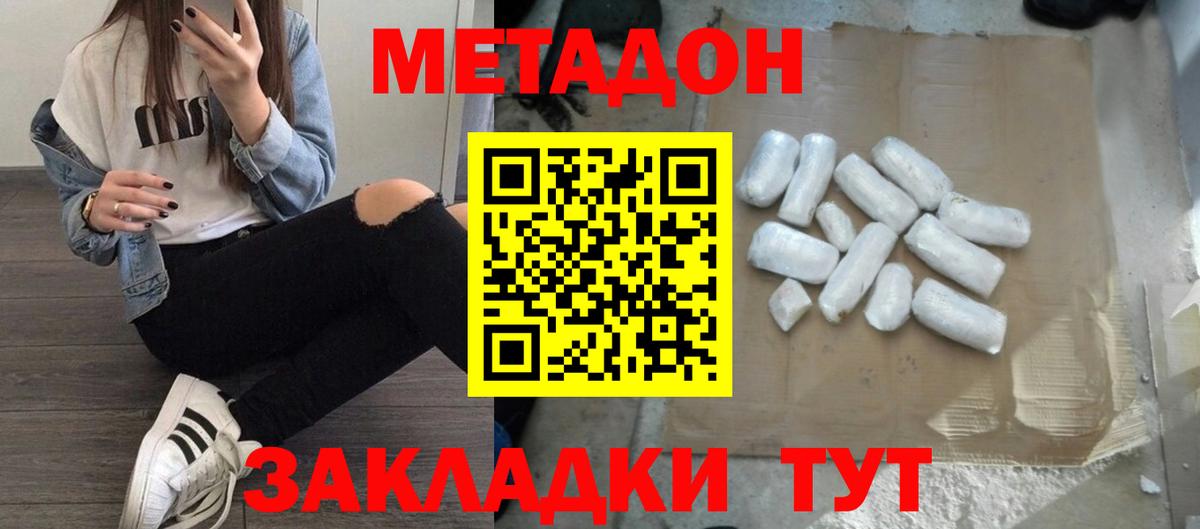 Заводоуковск  МЕТАДОН кристалл  Вход с VPN 